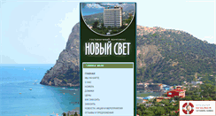 Desktop Screenshot of novyisvet.com.ua