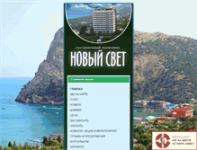 Tablet Screenshot of novyisvet.com.ua